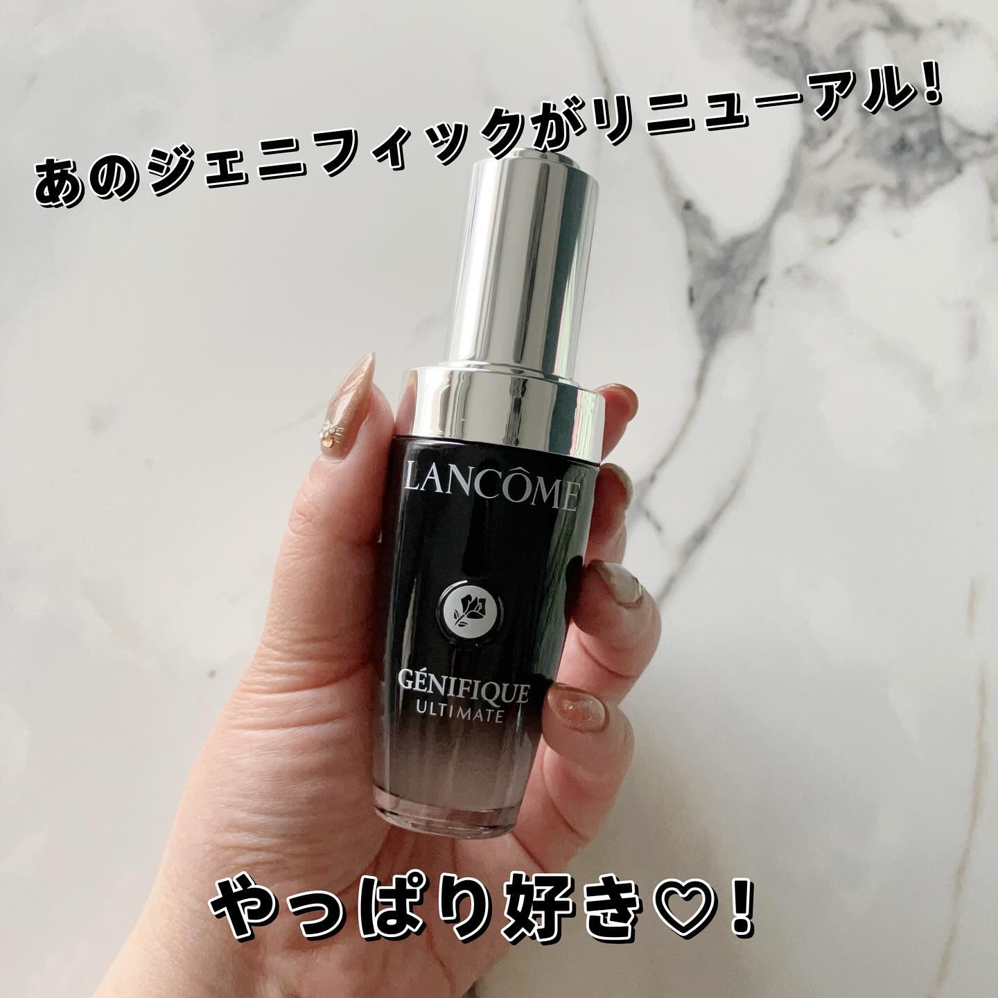 ジェニフィック アルティメ セラム/LANCOME/美容液を使ったクチコミ（1枚目）