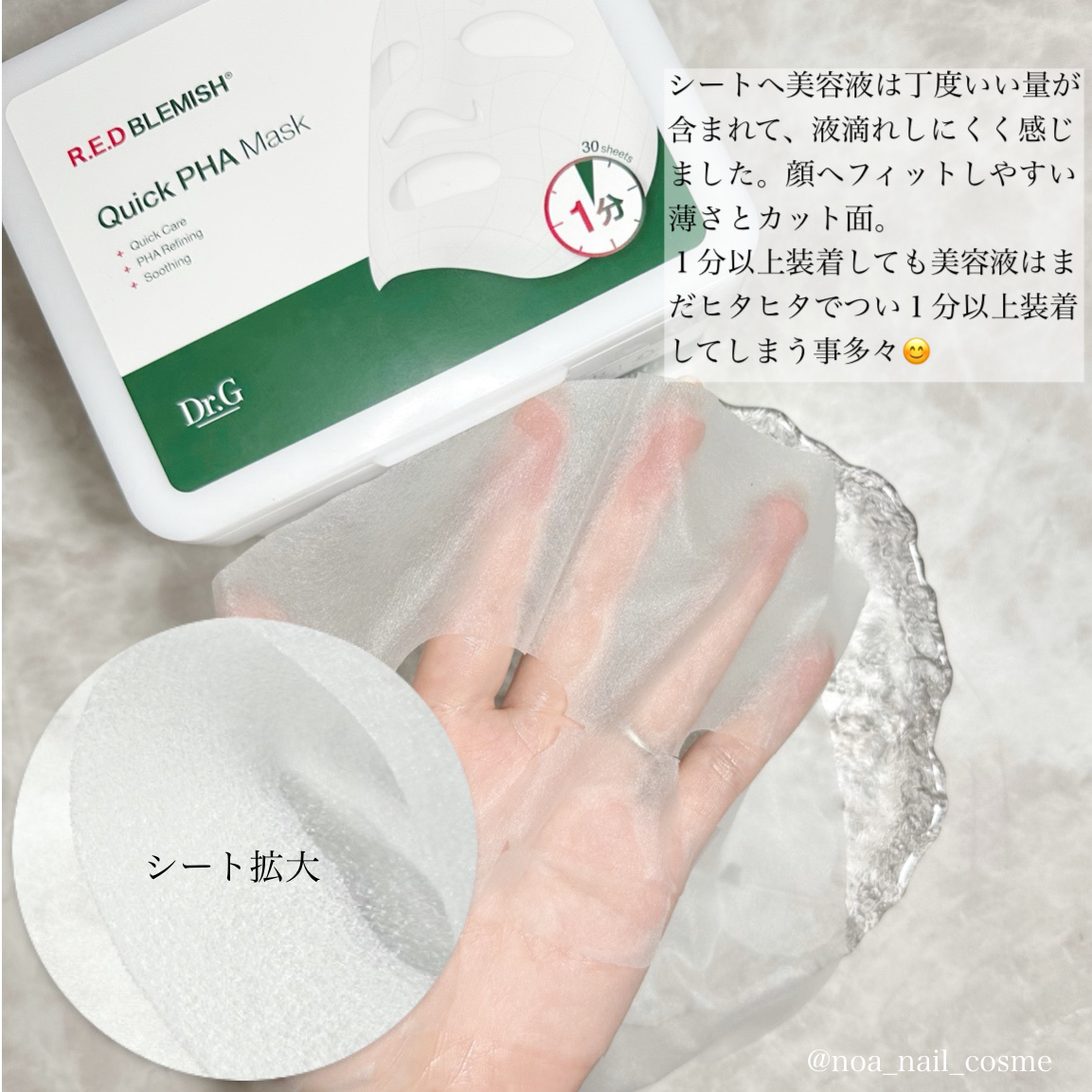 レッドブレミッシュクイックPHAシートマスク/Dr.G/シートマスク・パックを使ったクチコミ（3枚目）