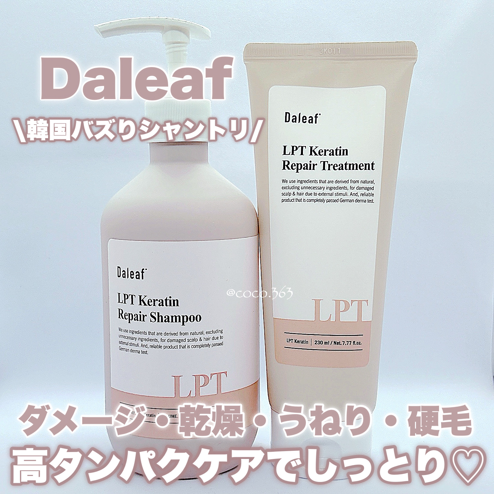 LPTケラチンリペアトリートメント/Daleaf/洗い流すヘアトリートメントを使ったクチコミ（1枚目）