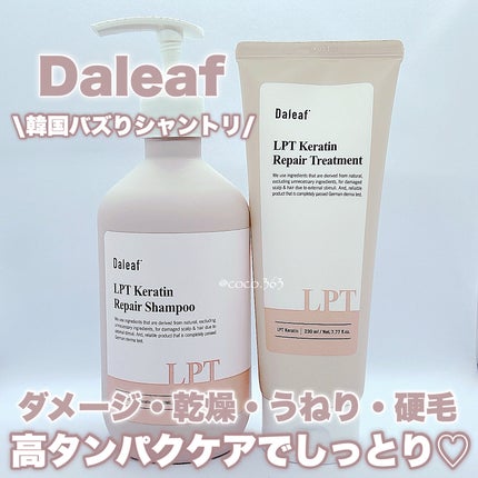 LPTケラチンリペアトリートメント/Daleaf/洗い流すヘアトリートメントを使ったクチコミ(1枚目)
