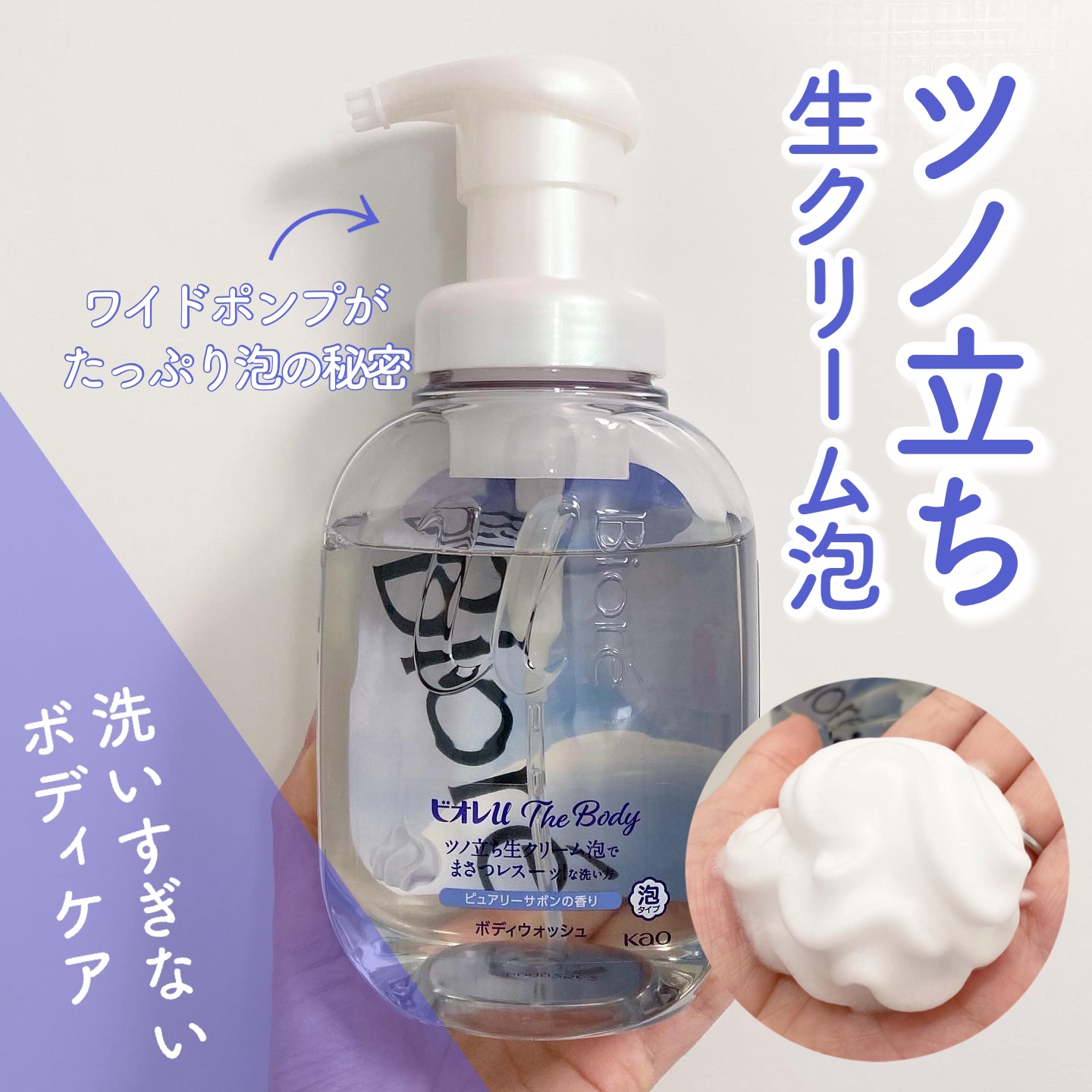 ザ ボディ 泡タイプ ピュアリーサボンの香り/ビオレu/ボディソープを使ったクチコミ（1枚目）