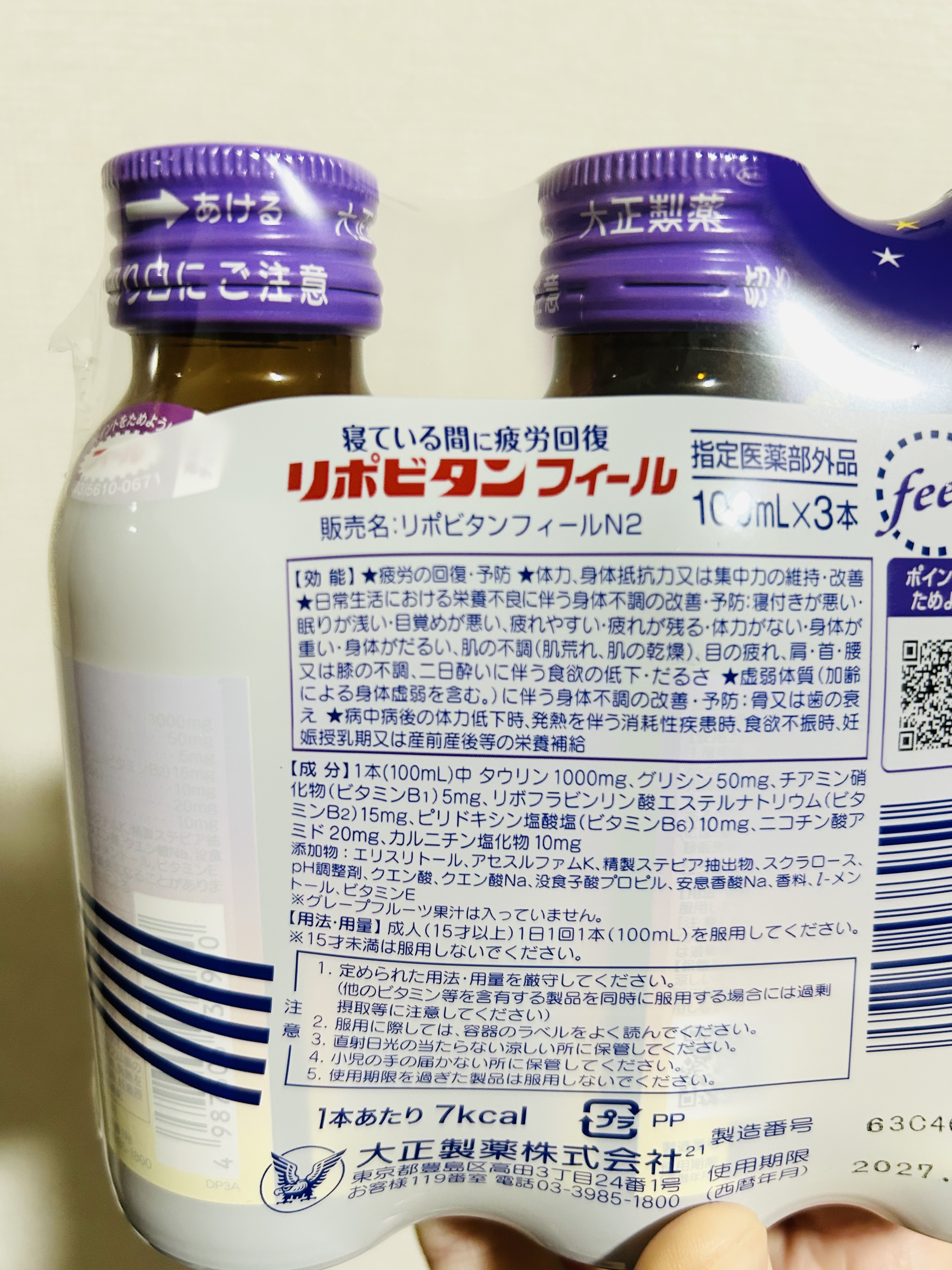 リポビタンフィール/大正製薬/栄養ドリンクを使ったクチコミ（3枚目）