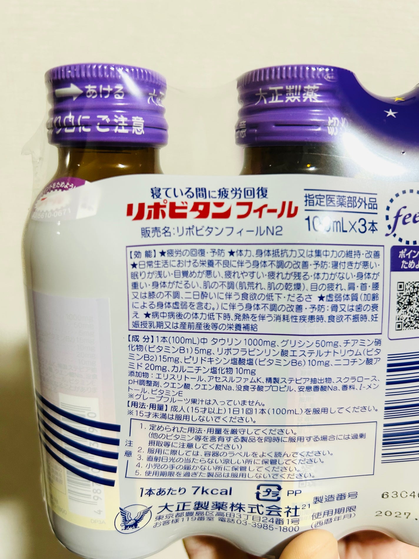 リポビタンフィール/大正製薬/栄養ドリンクを使ったクチコミ(3枚目)