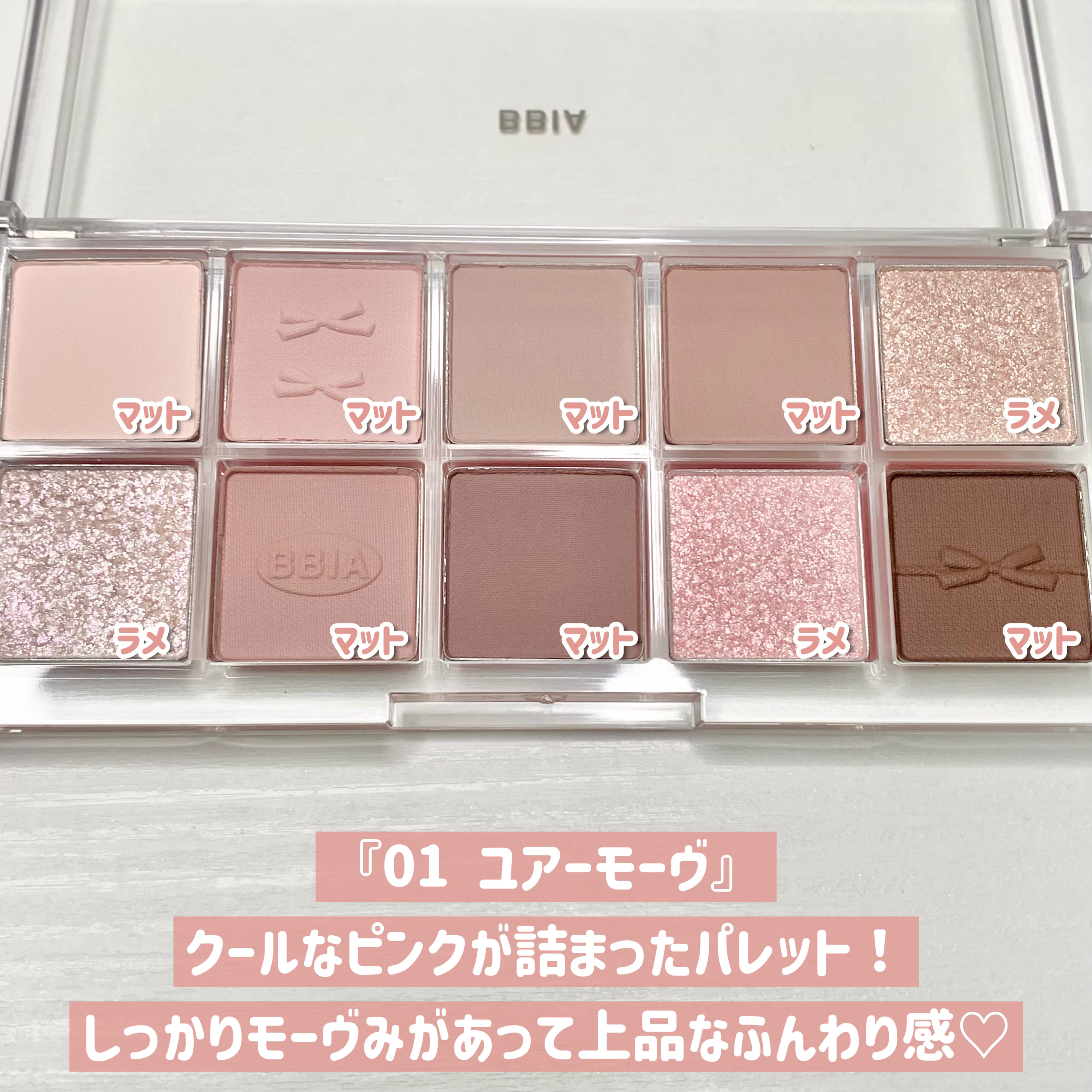 エッセンシャルアイパレット/BBIA/マルチパレットを使ったクチコミ（3枚目）