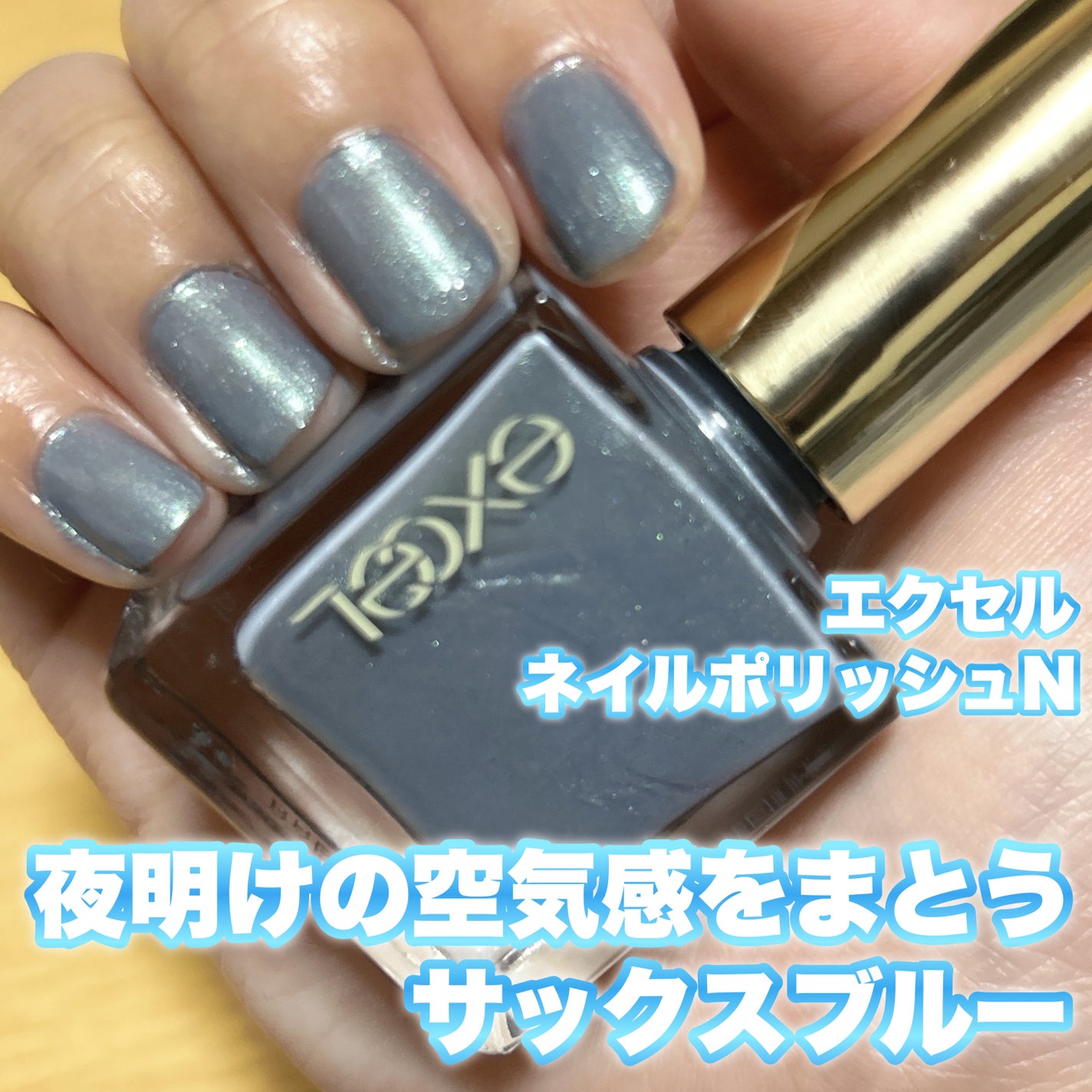 エクセル ネイルポリッシュ N/excel/マニキュアを使ったクチコミ(1枚目)