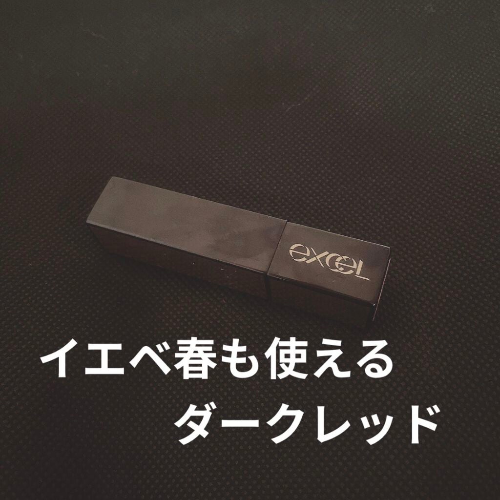 グレイズバームリップ/excel/口紅を使ったクチコミ(1枚目)