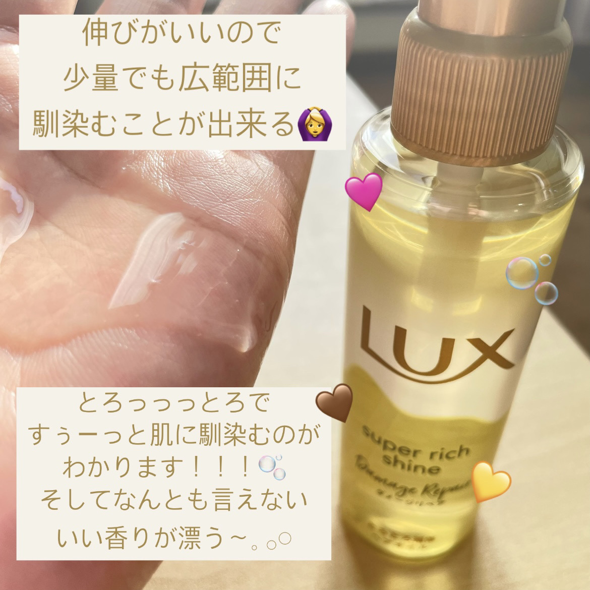 スーパーリッチシャイン ダメージリペア とろとろ補修ヘアオイル/LUX/ヘアオイルを使ったクチコミ（2枚目）