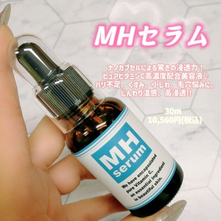 MHセラム/水橋保寿堂製薬/美容液を使ったクチコミ(1枚目)
