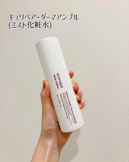 キュリペアーソリューション/KOPHER/フェイスクリームを使ったクチコミ(2枚目)