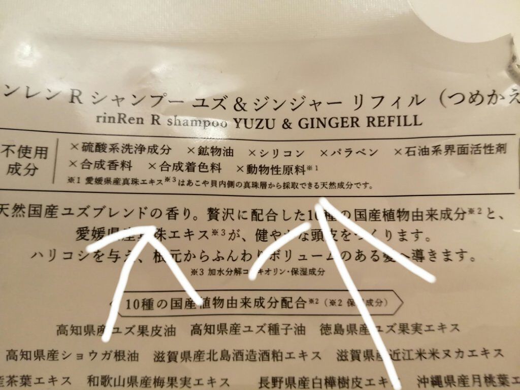 シャンプー／トリートメント ユズ＆ジンジャー シャンプー/rinRen（凛恋）/市販シャンプーを使ったクチコミ（2枚目）