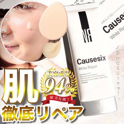 コーズシックス ホワイトリペア|NR SHOPの口コミ - \肌を徹底 コーズシックス ホワイトリペア|NR SHOPの口コミ - \肌を徹底