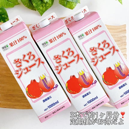 ひだまり@毎日投稿✨ on LIPS 「.老化を遅らせる夢の食材✨️完熟ザクロジュース𐀑ꪾこち..」(6枚目)