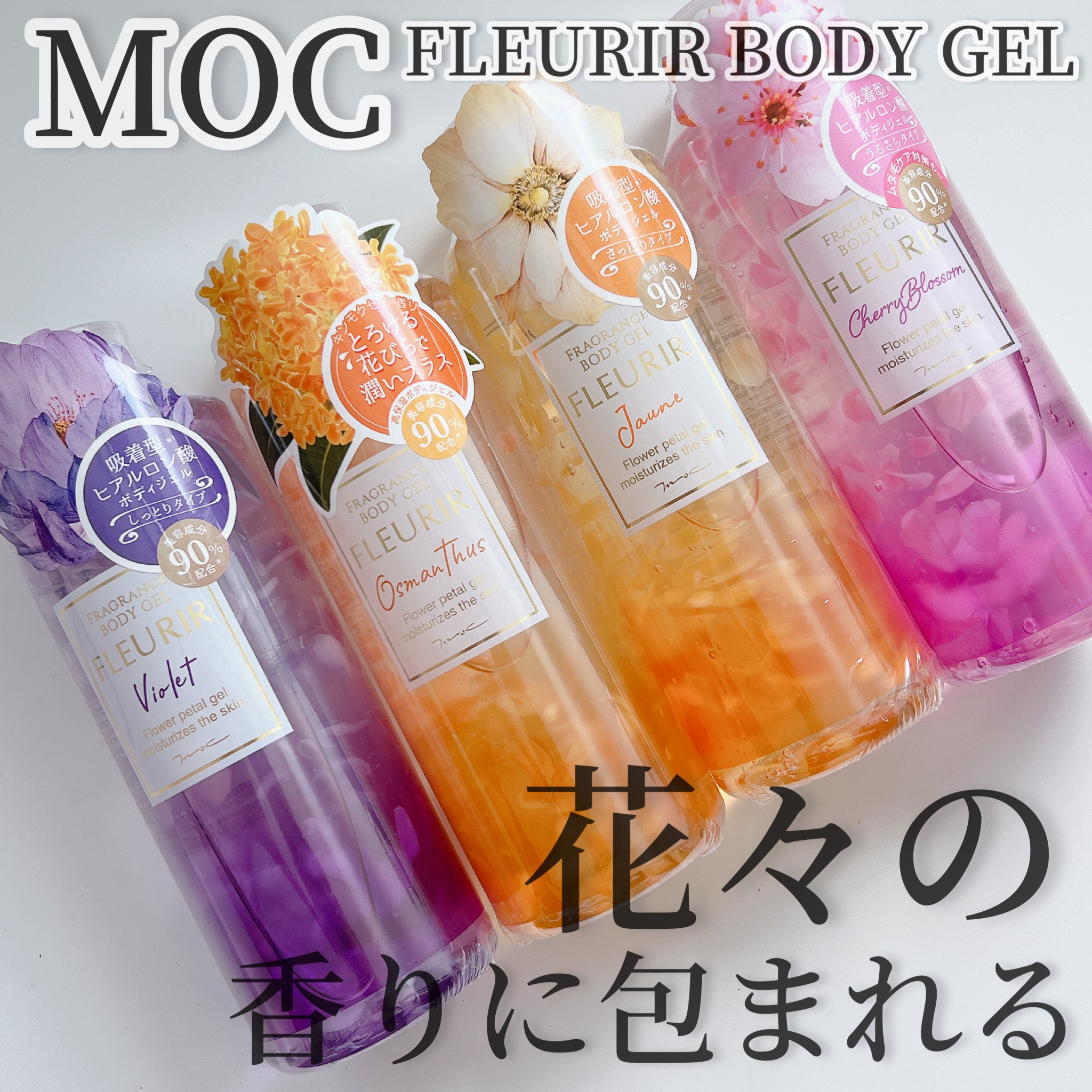 フルリール ボディジェル ジョーヌ/MOC/ボディローションを使ったクチコミ（1枚目）