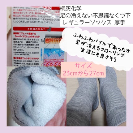 足の冷えない不思議なくつ下 レギュラーソックス 厚手/桐灰化学/暖かい靴下を使ったクチコミ(3枚目)