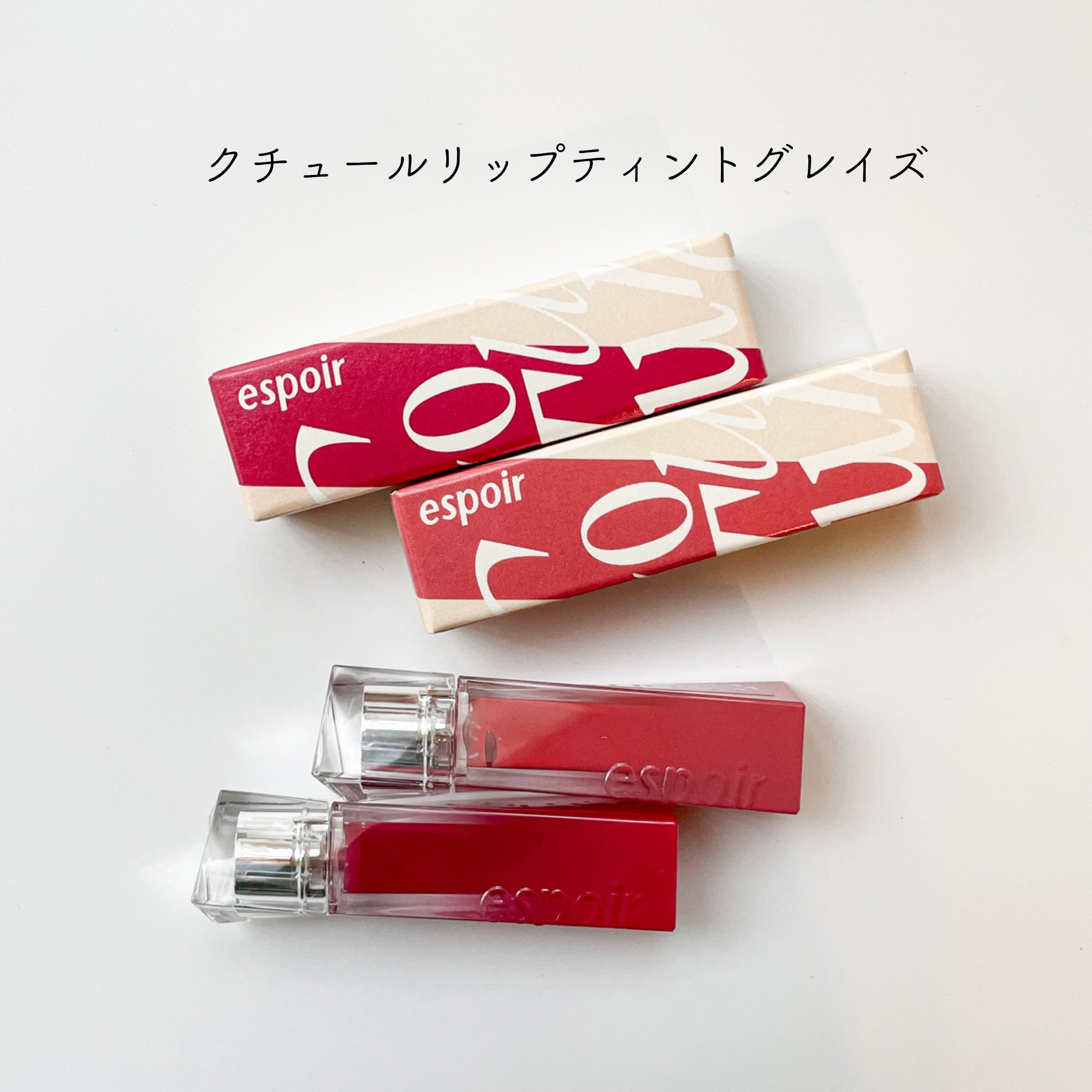 クチュールリップティントグレイズ/espoir/リップティントを使ったクチコミ（2枚目）