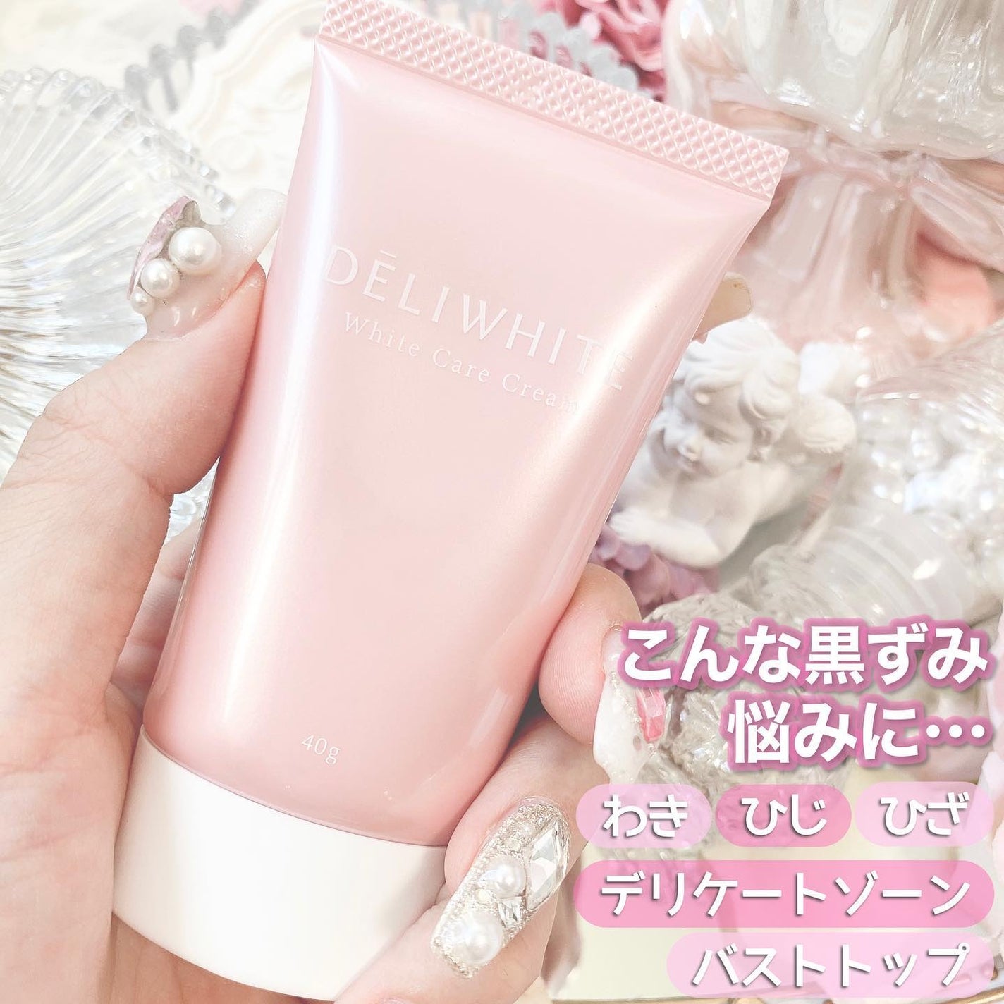 薬用ホワイトケアクリーム/DELIWHITE/デリケートゾーンケアを使ったクチコミ(2枚目)