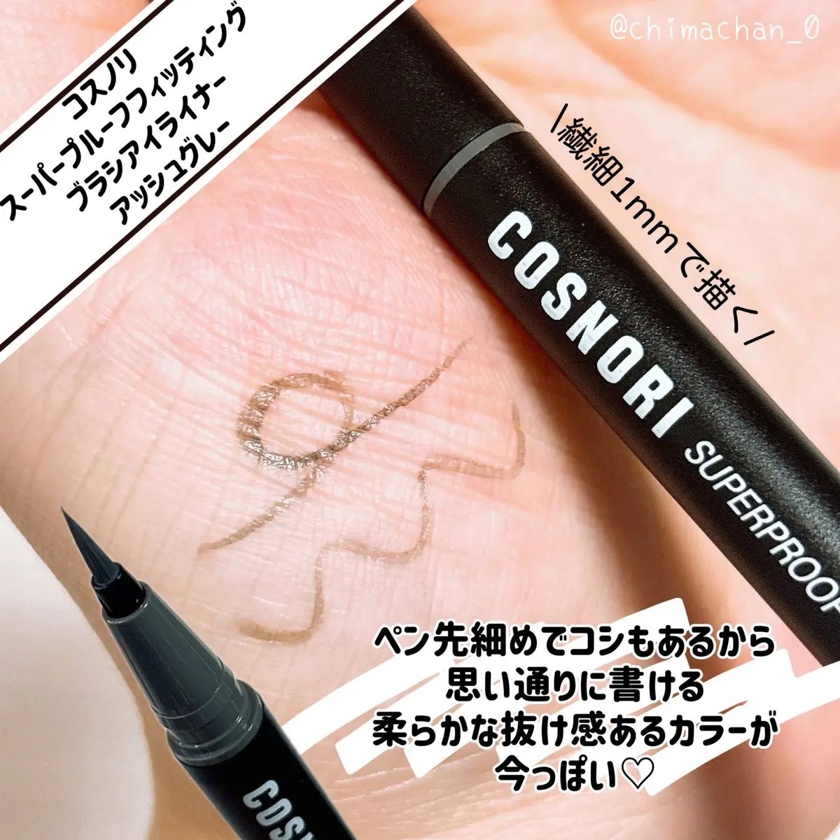 スーパープルーフフィッテイングブラシアイライナー/COSNORI/ペンシルアイライナーを使ったクチコミ（3枚目）