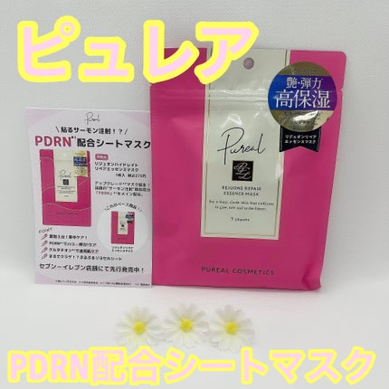 リジュオンリペアエッセンスマスク/ピュレア/シートマスク・パックを使ったクチコミ(1枚目)
