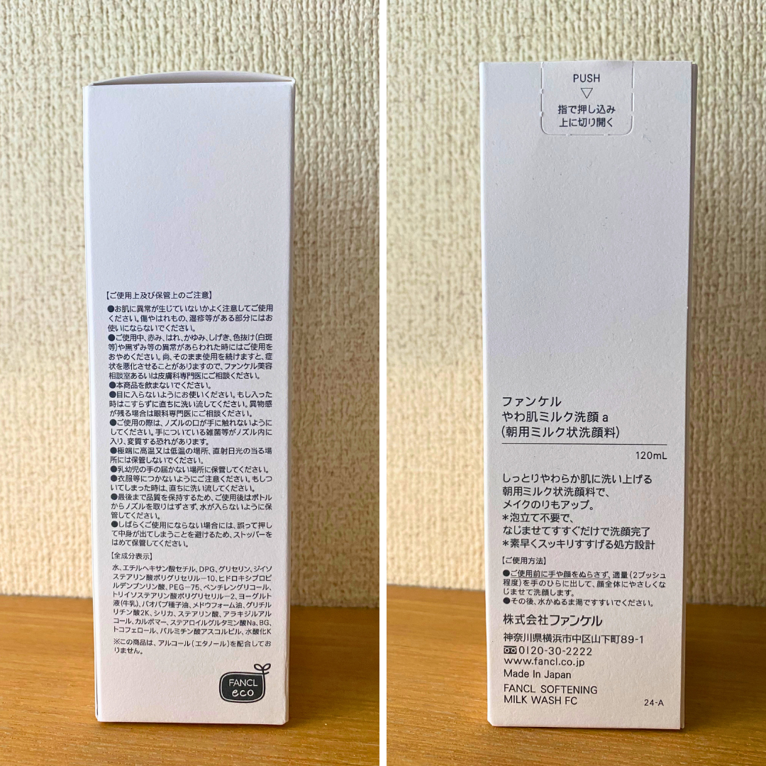 やわ肌ミルク洗顔/ファンケル/その他洗顔料を使ったクチコミ（2枚目）