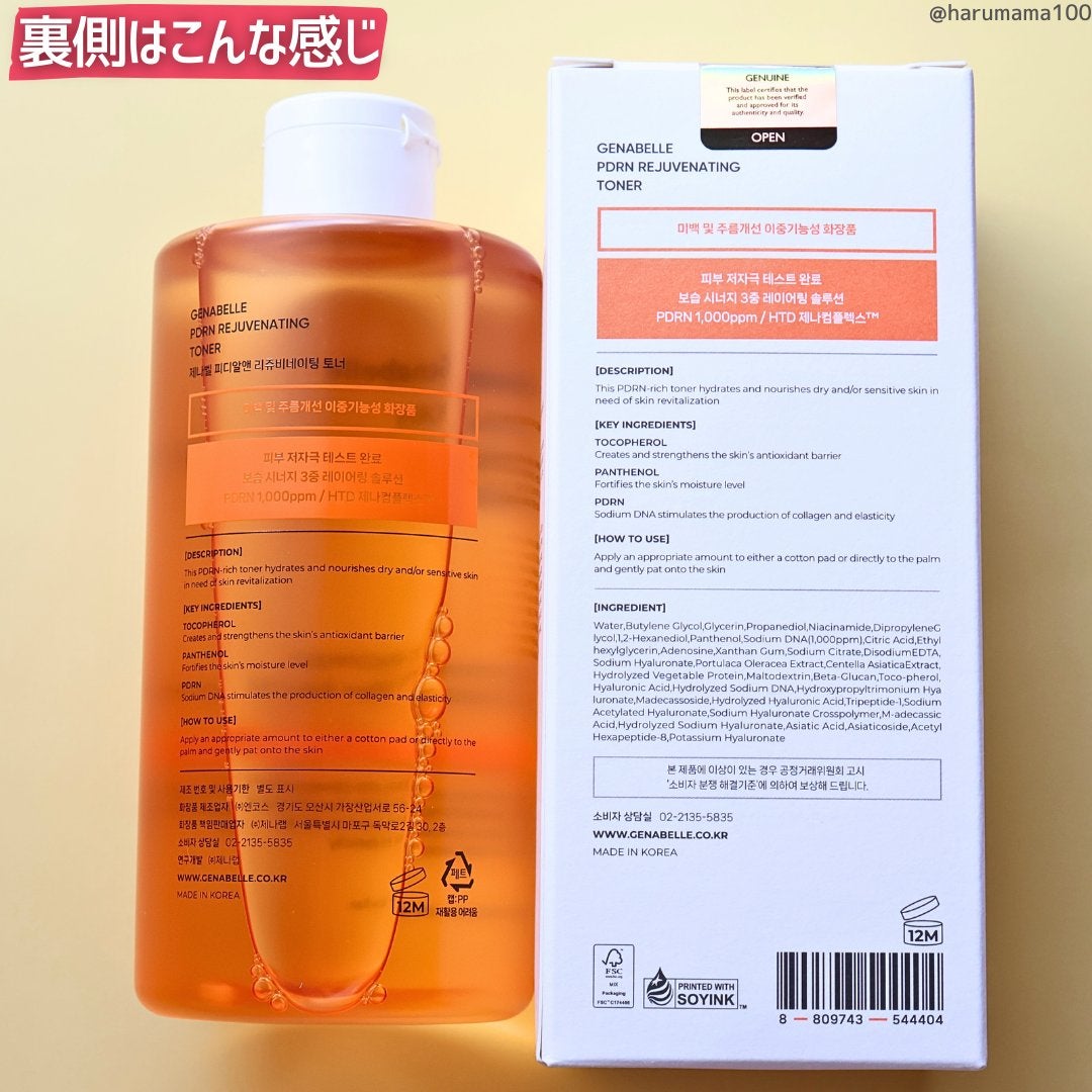 PDRNリジュビネイティングトナー/Genabelle/化粧水を使ったクチコミ(6枚目)