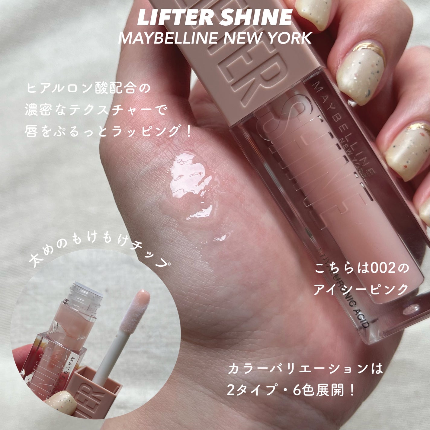リフターシャイン/MAYBELLINE NEW YORK/リップグロスを使ったクチコミ(2枚目)
