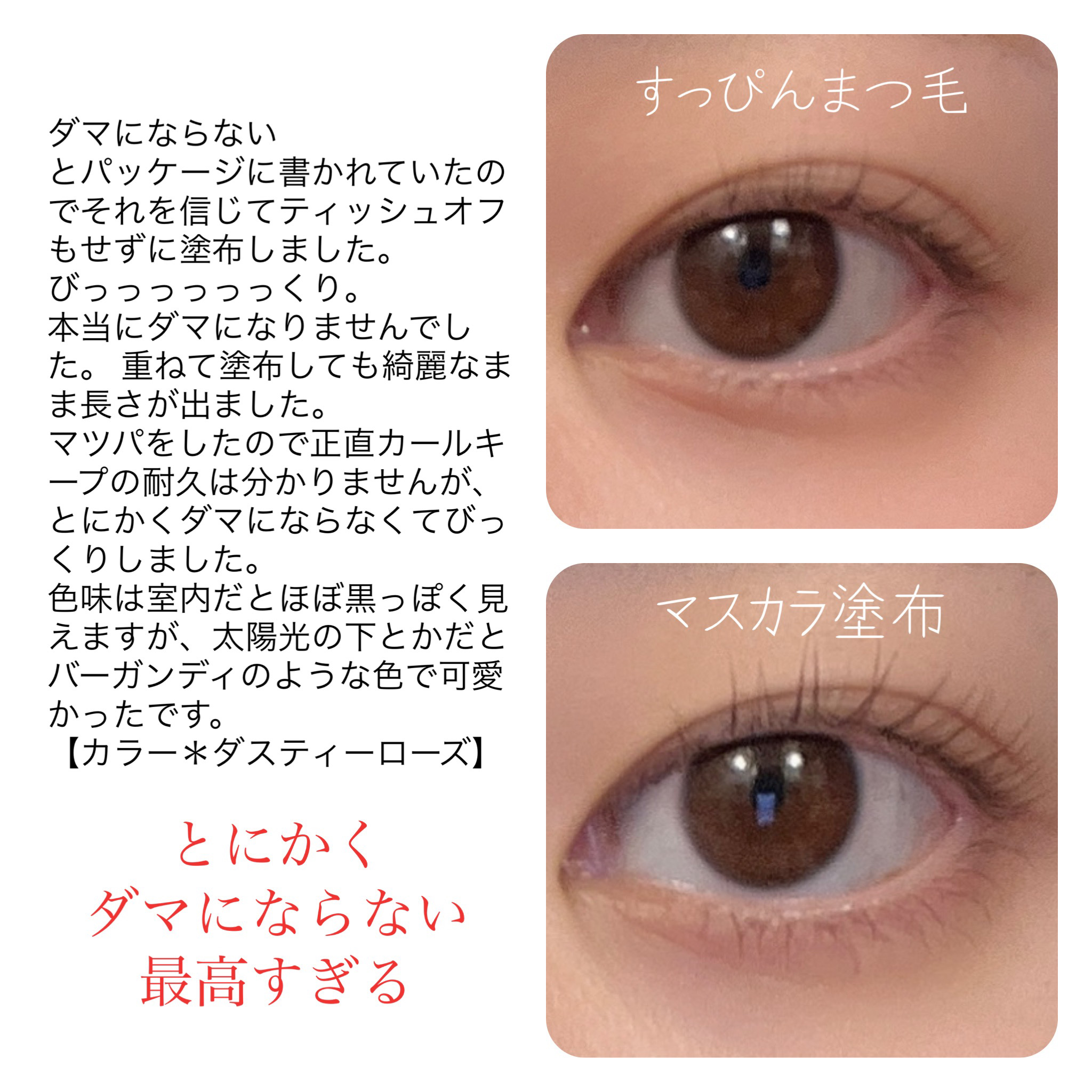 オールラッシュ マスク ロング＆セパレート＜マスカラ＞ ダスティローズ/ラブ・ライナー/マスカラを使ったクチコミ（2枚目）