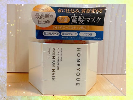 ナイトリペア プレミアム 集中ヘアマスク/ハニーク/ヘアマスク・ヘアパックを使ったクチコミ(1枚目)