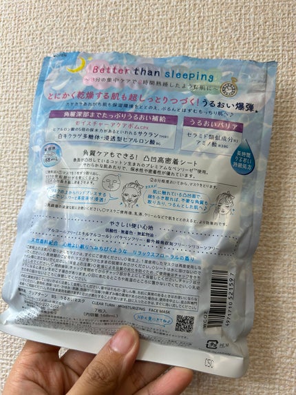 うるうるBOMBマスク/クリアターン/シートマスク・パックを使ったクチコミ(2枚目)