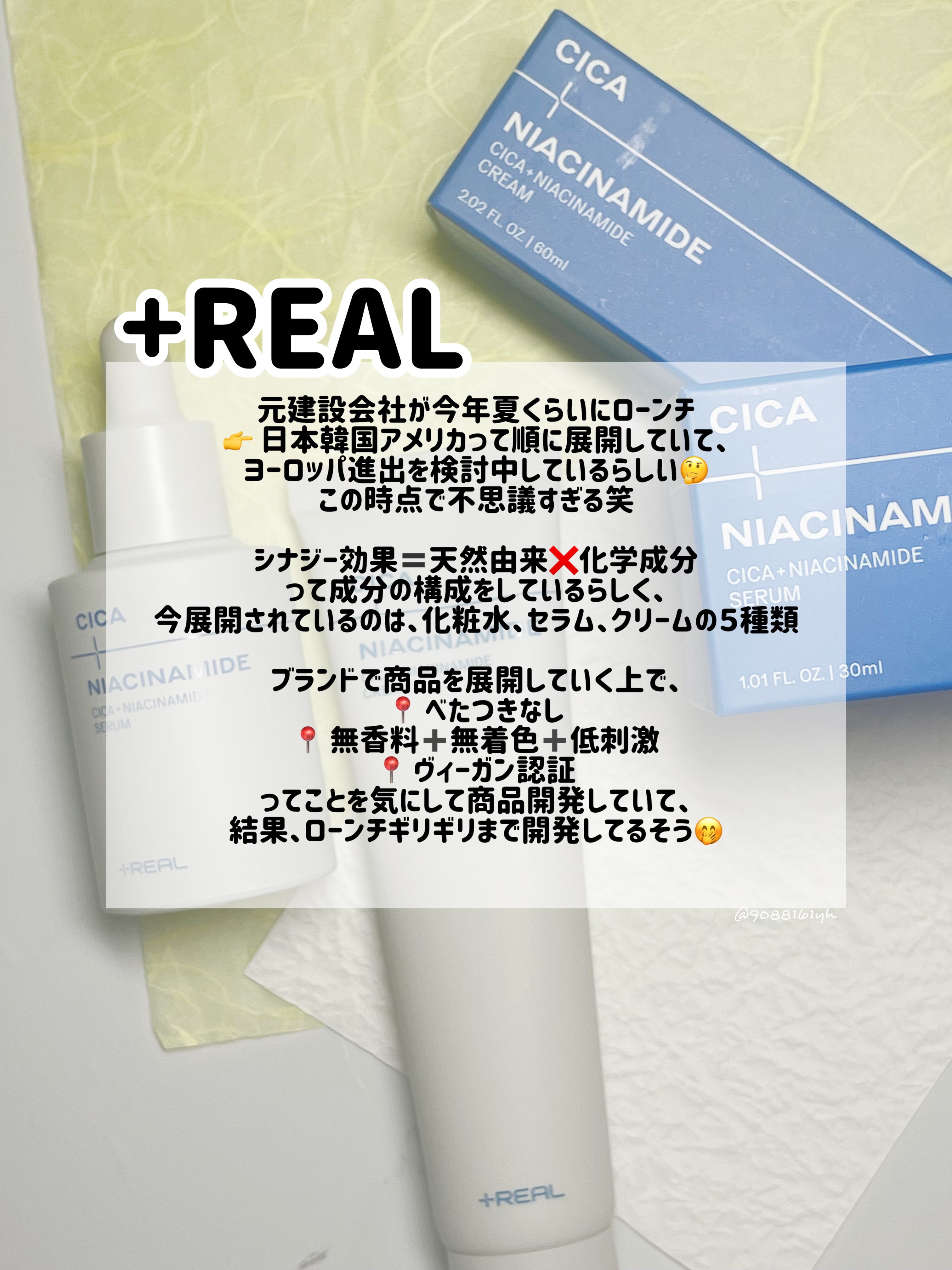 シカ+ナイアシンアミドクリーム/+REAL/フェイスクリームを使ったクチコミ（2枚目）