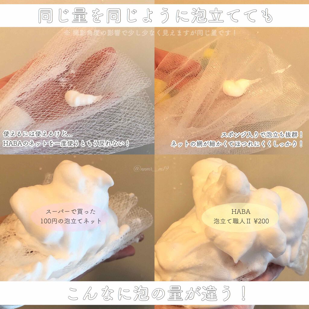 泡立て職人 II/HABA/その他スキンケアグッズを使ったクチコミ(2枚目)