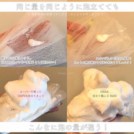 泡立て職人 II/HABA/その他スキンケアグッズを使ったクチコミ(2枚目)