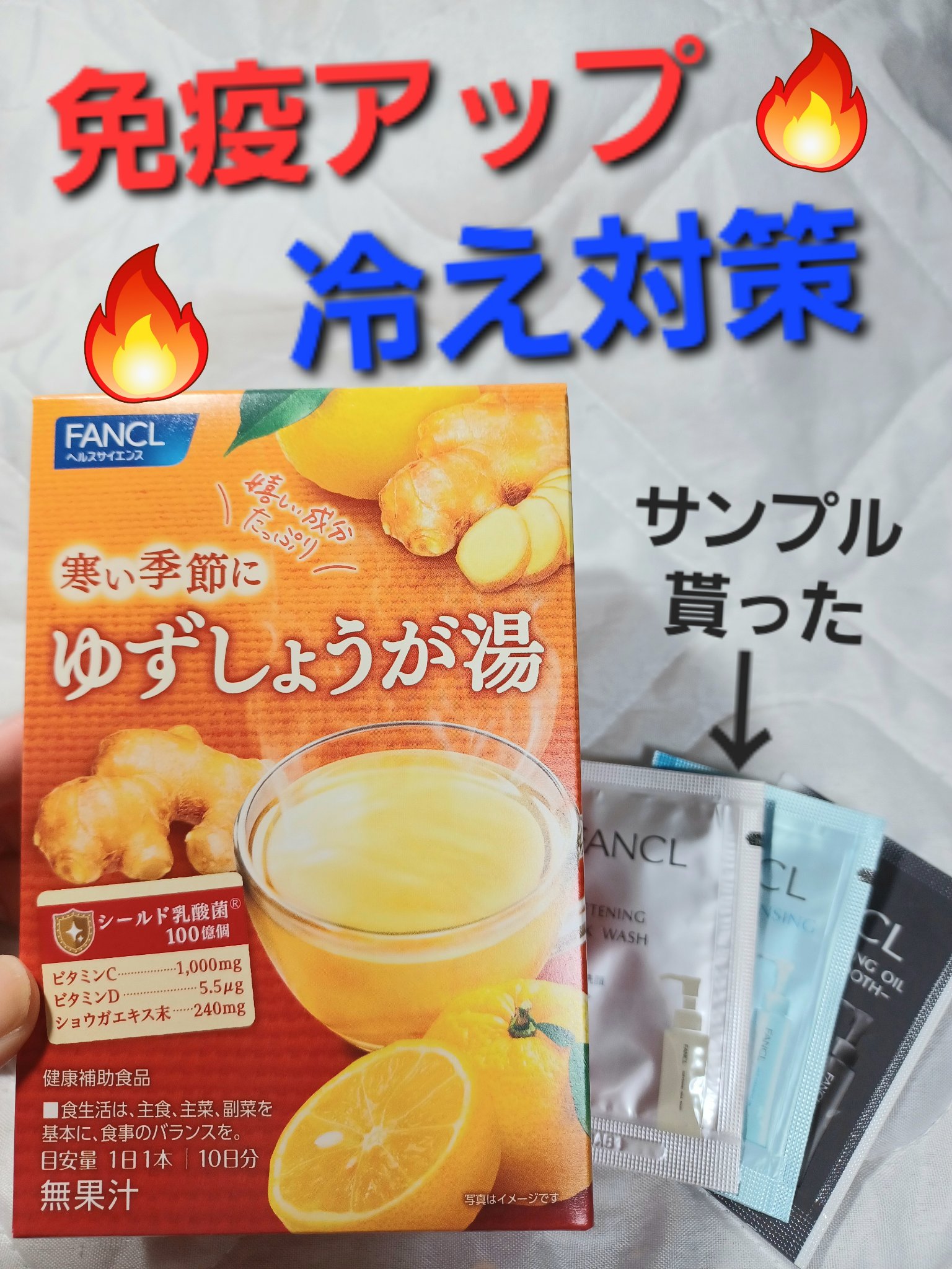 ゆずしょうが湯/ファンケル/ドリンクを使ったクチコミ（1枚目）