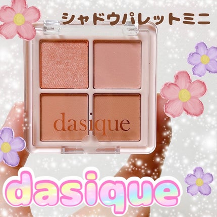 シャドウパレット/dasique/アイシャドウパレットを使ったクチコミ(1枚目)