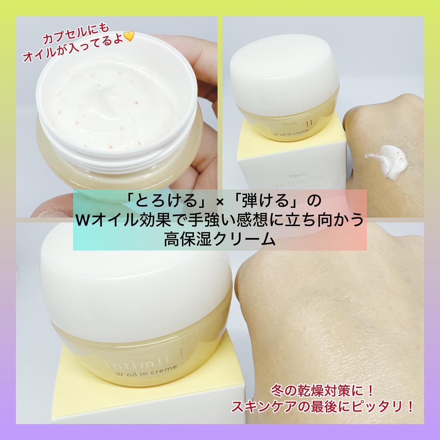 アンティミリ Wオイルイン クリーム/ナリス化粧品/フェイスクリームを使ったクチコミ（2枚目）