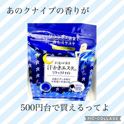 汗かきエステ気分 リラックスナイト/マックス/無機塩系入浴剤を使ったクチコミ(1枚目)