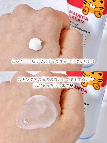 マデカクリーム アクティブ スキン フォーミュラ/センテリアン24/フェイスクリームを使ったクチコミ(3枚目)