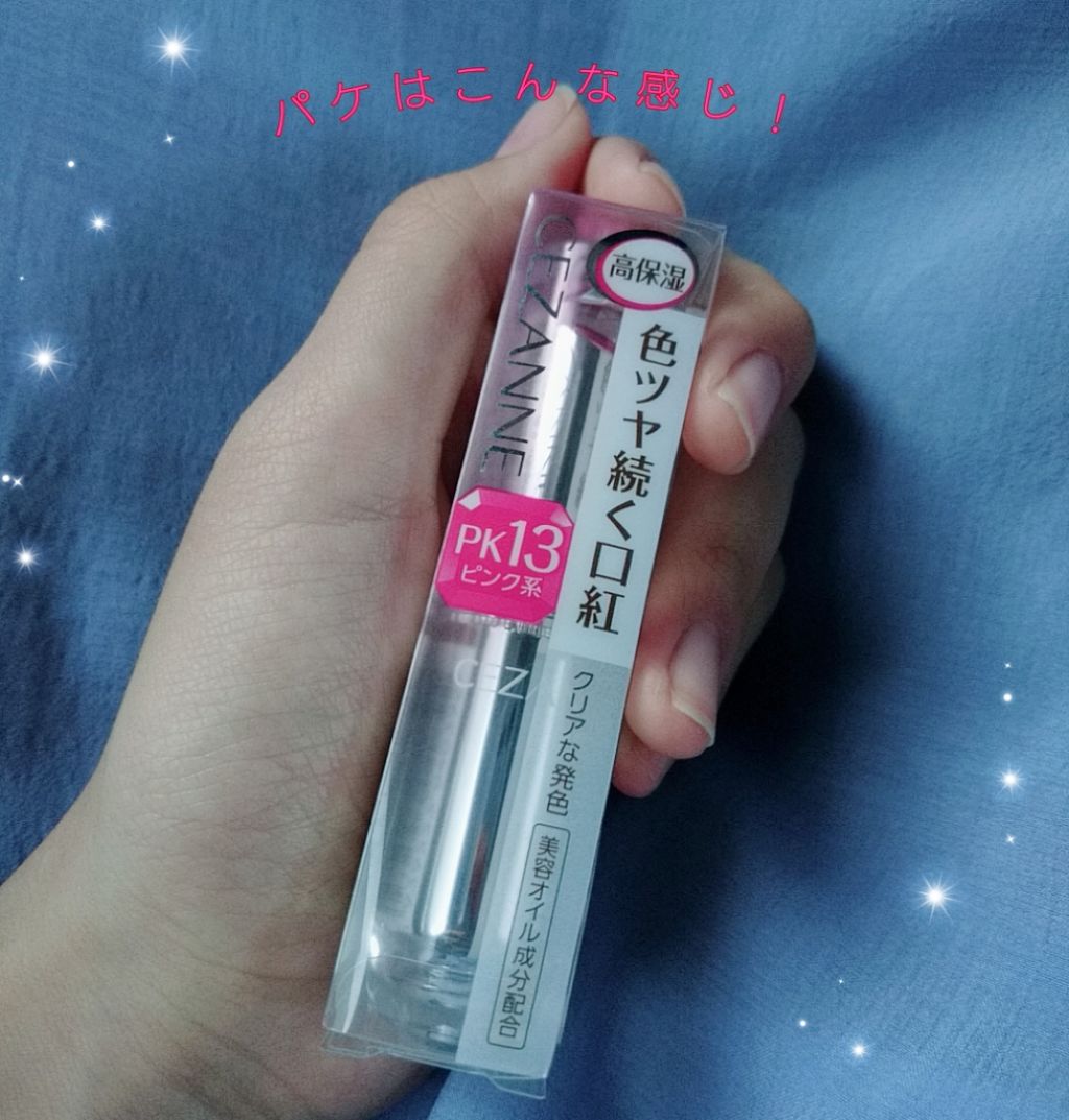 ラスティンググロスリップ/CEZANNE/口紅を使ったクチコミ(2枚目)