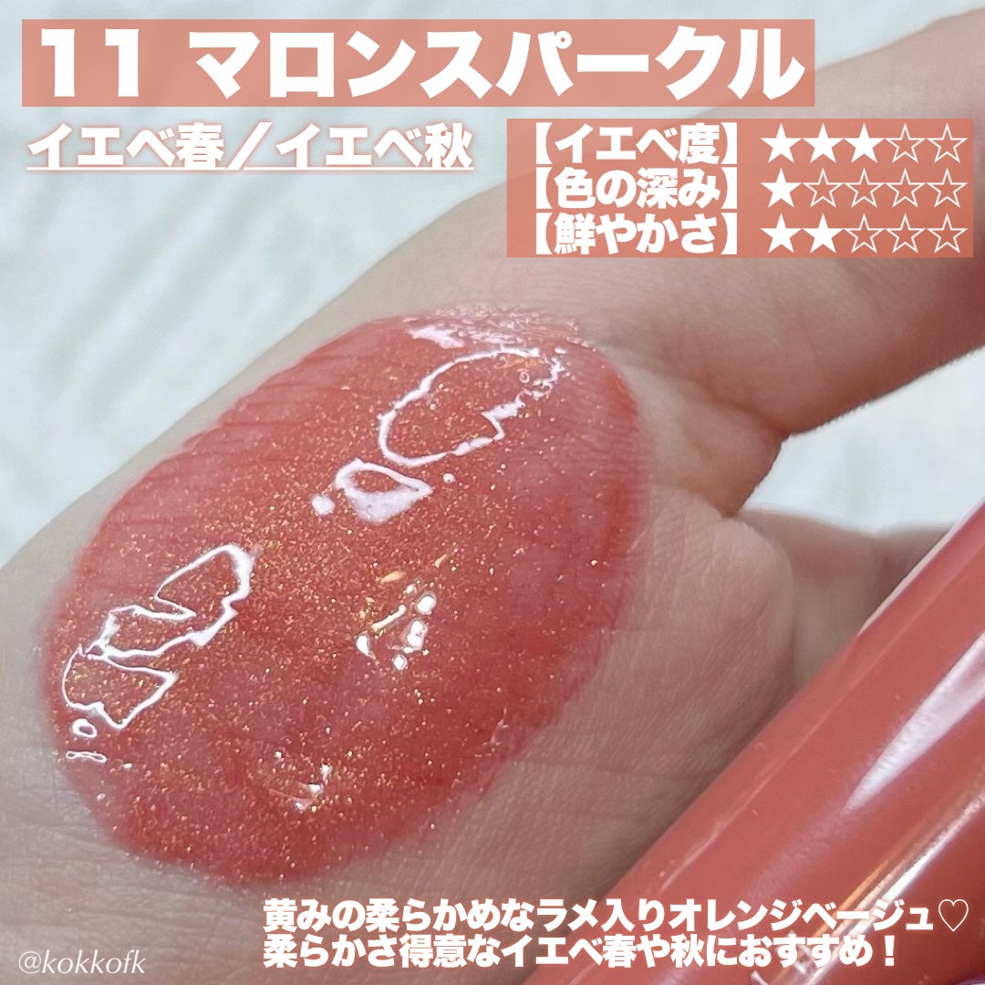 グラスティングカラーグロス リミテッドスパークリングエディション/rom&nd/リップグロスを使ったクチコミ(4枚目)