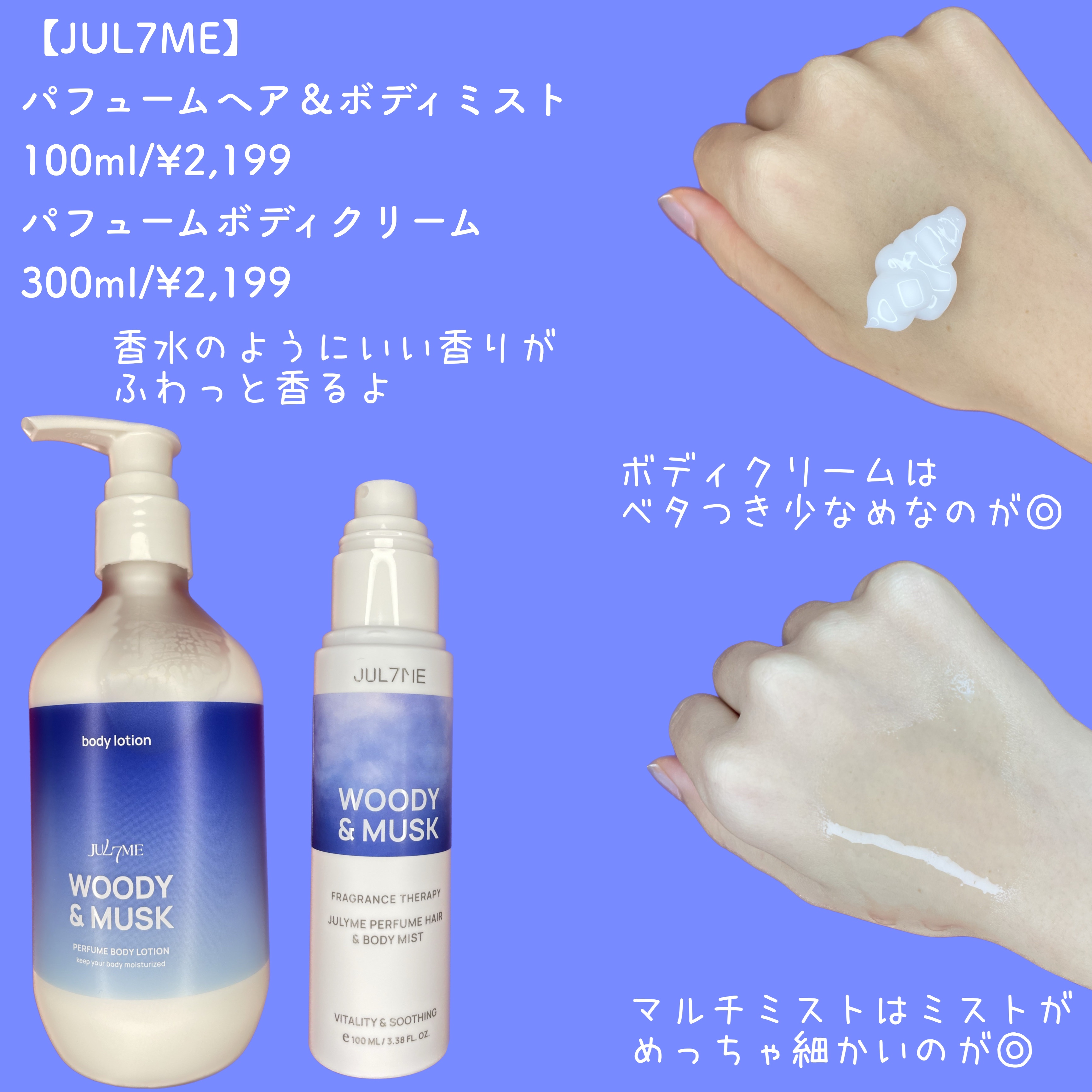 ジュライミー ボディローション ウッディーアンドマスク/JUL7ME/ボディローションを使ったクチコミ（2枚目）