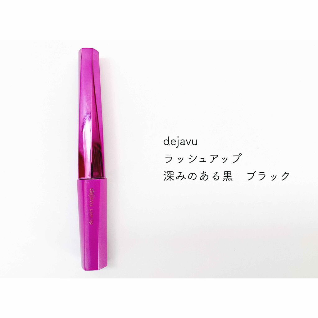 「塗るつけまつげ」自まつげ際立てタイプ/デジャヴュ/マスカラを使ったクチコミ(1枚目)