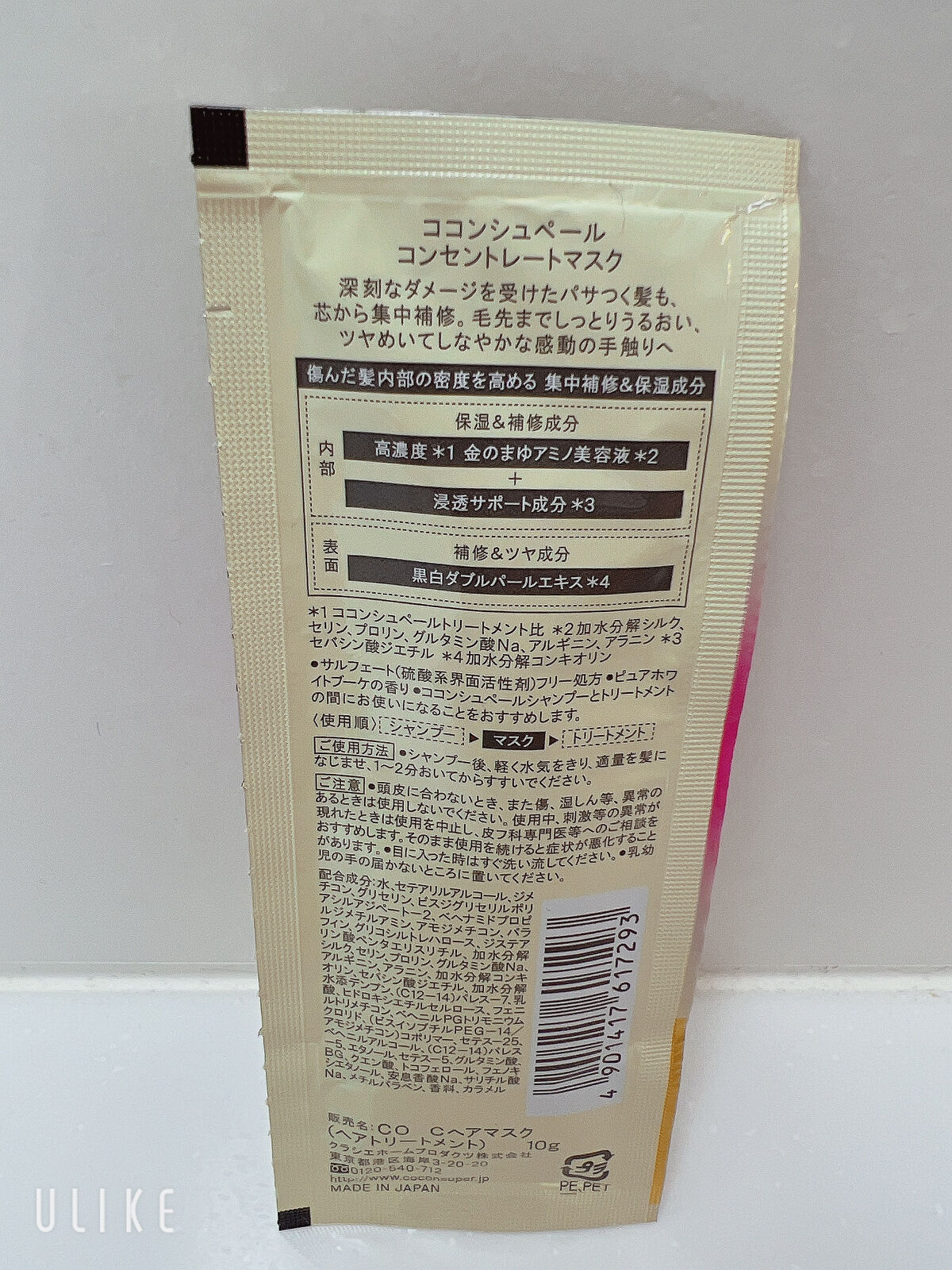 コンセントレートマスク/ココンシュペール/ヘアマスク・ヘアパックを使ったクチコミ（3枚目）