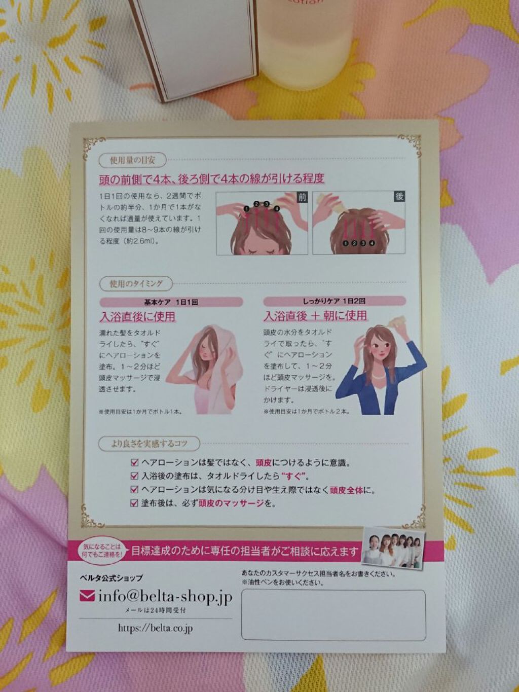 ベルタ ヘアローション/BELTA(ベルタ)/頭皮ローションを使ったクチコミ(4枚目)