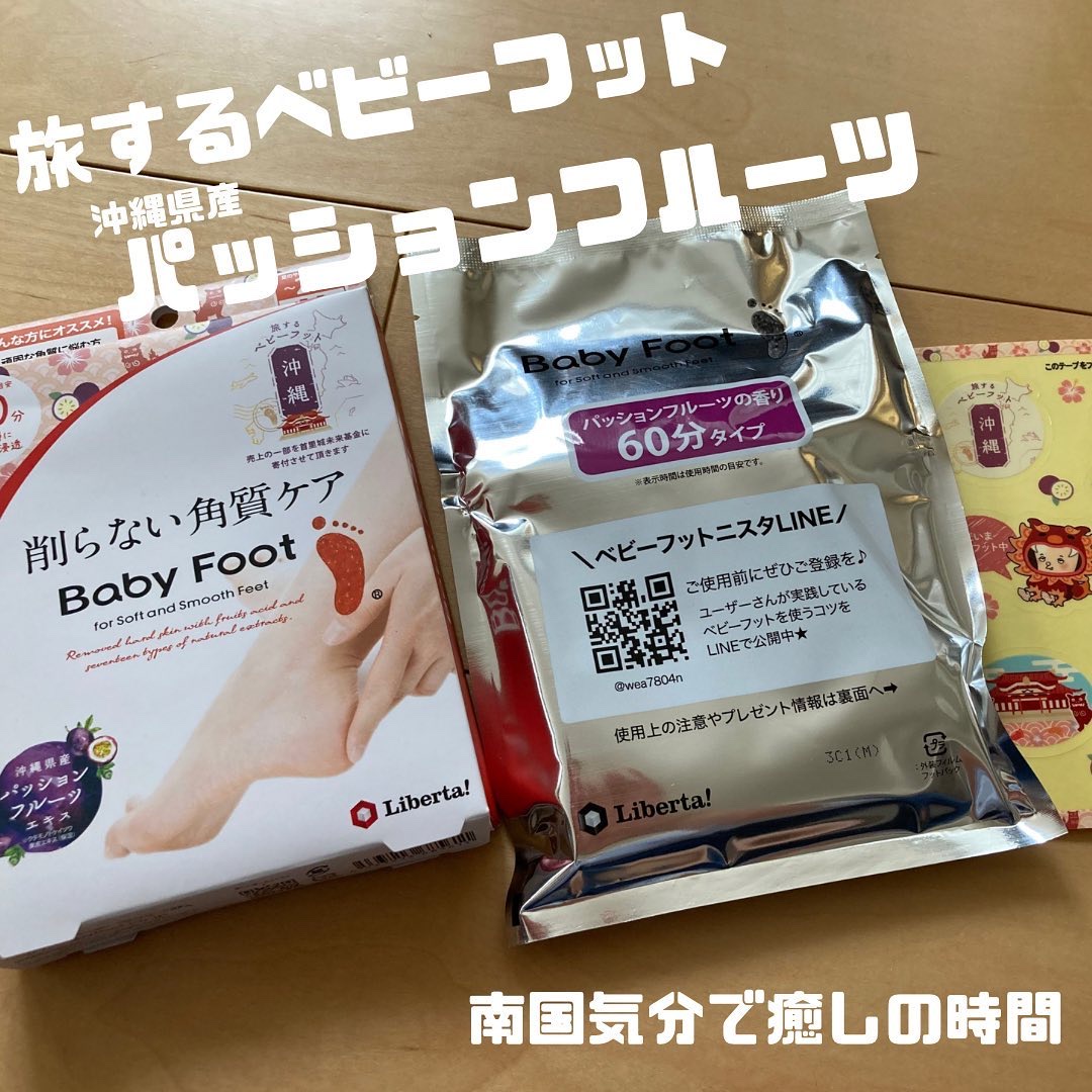 ベビーフット イージーパック 60分 Mサイズ　パッションフルーツの香り/LIBERTA (リヴェルタ)/レッグ・フットケアを使ったクチコミ（2枚目）