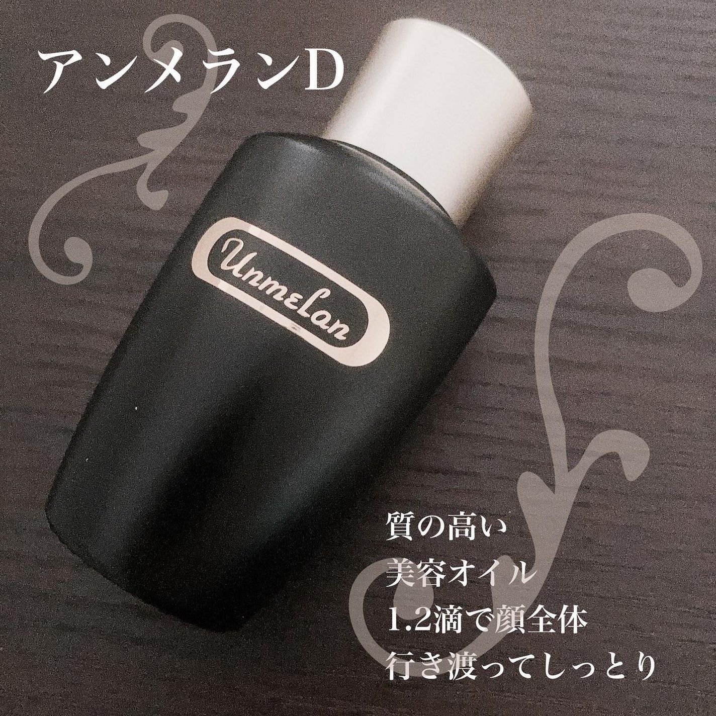 アンメランD/くれえる/化粧下地を使ったクチコミ(1枚目)