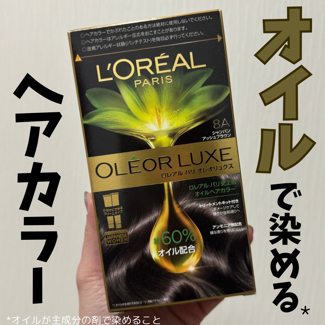 オレオリュクス 8A シャンパンアッシュブラウン/ロレアル パリ/ヘアカラーを使ったクチコミ（1枚目）