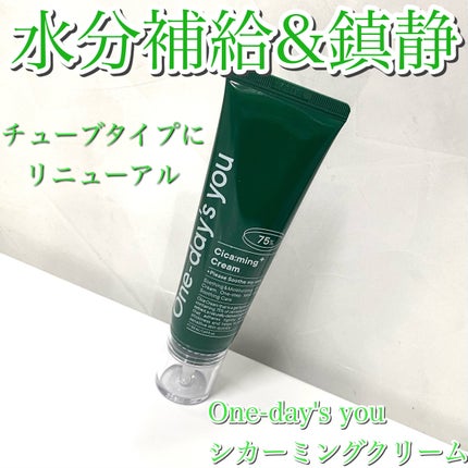 シカーミングクリーム /One-day's you/フェイスクリームを使ったクチコミ(1枚目)