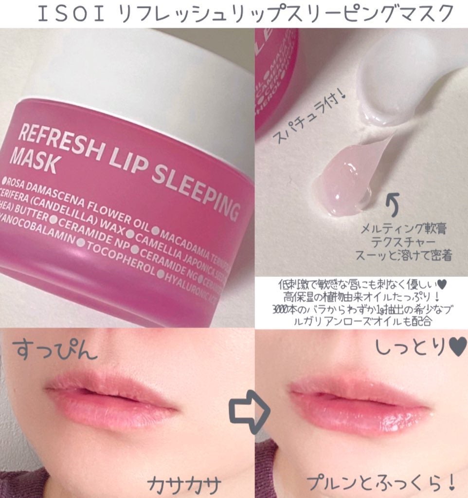 ぱんフォロバ100 on LIPS 「ISOIからついにリップスリーピングマスクが登場!角質・保湿・..」(2枚目)