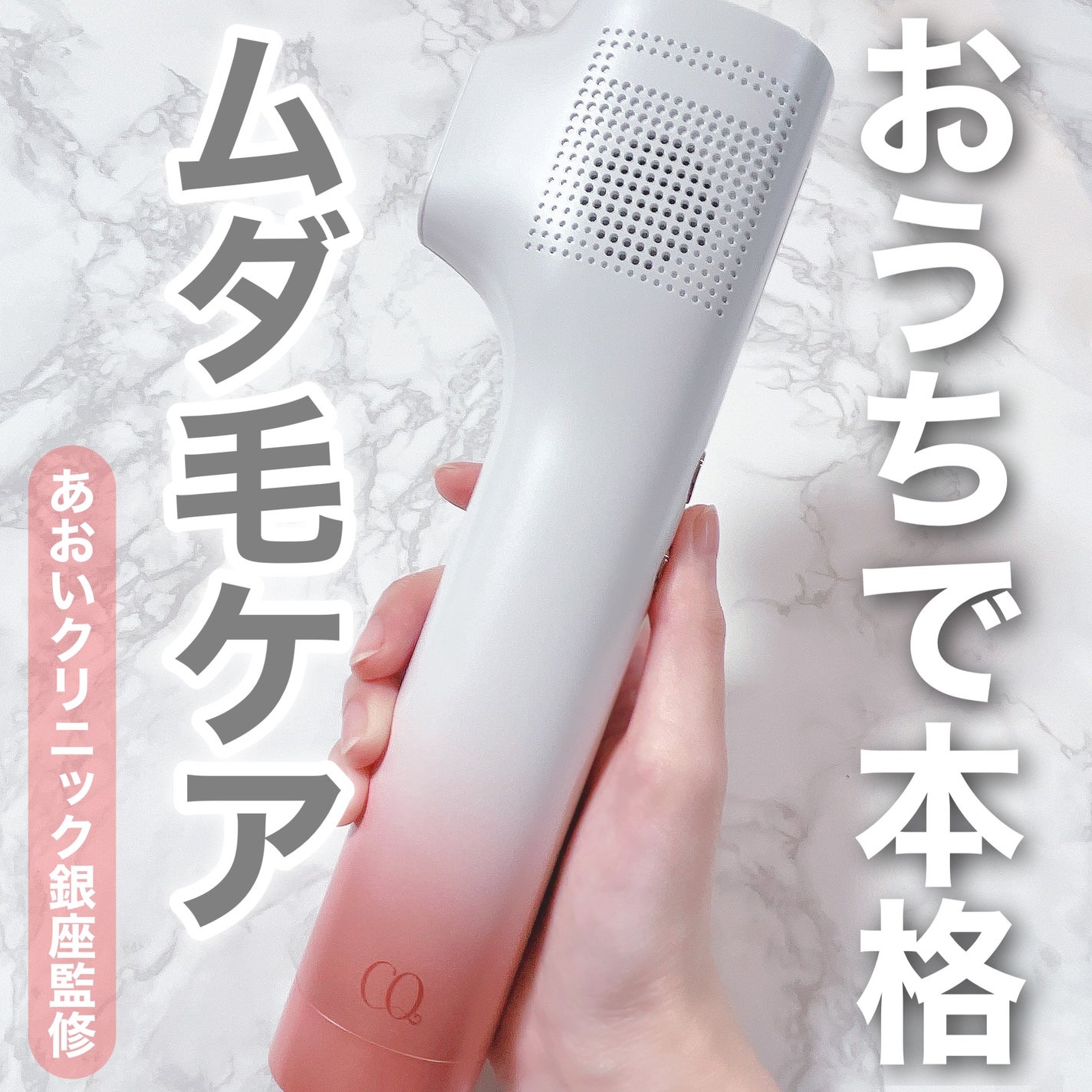 CQクリニカルエピプロフェッショナル/CQクリニカルエピ/家庭用脱毛器を使ったクチコミ(1枚目)