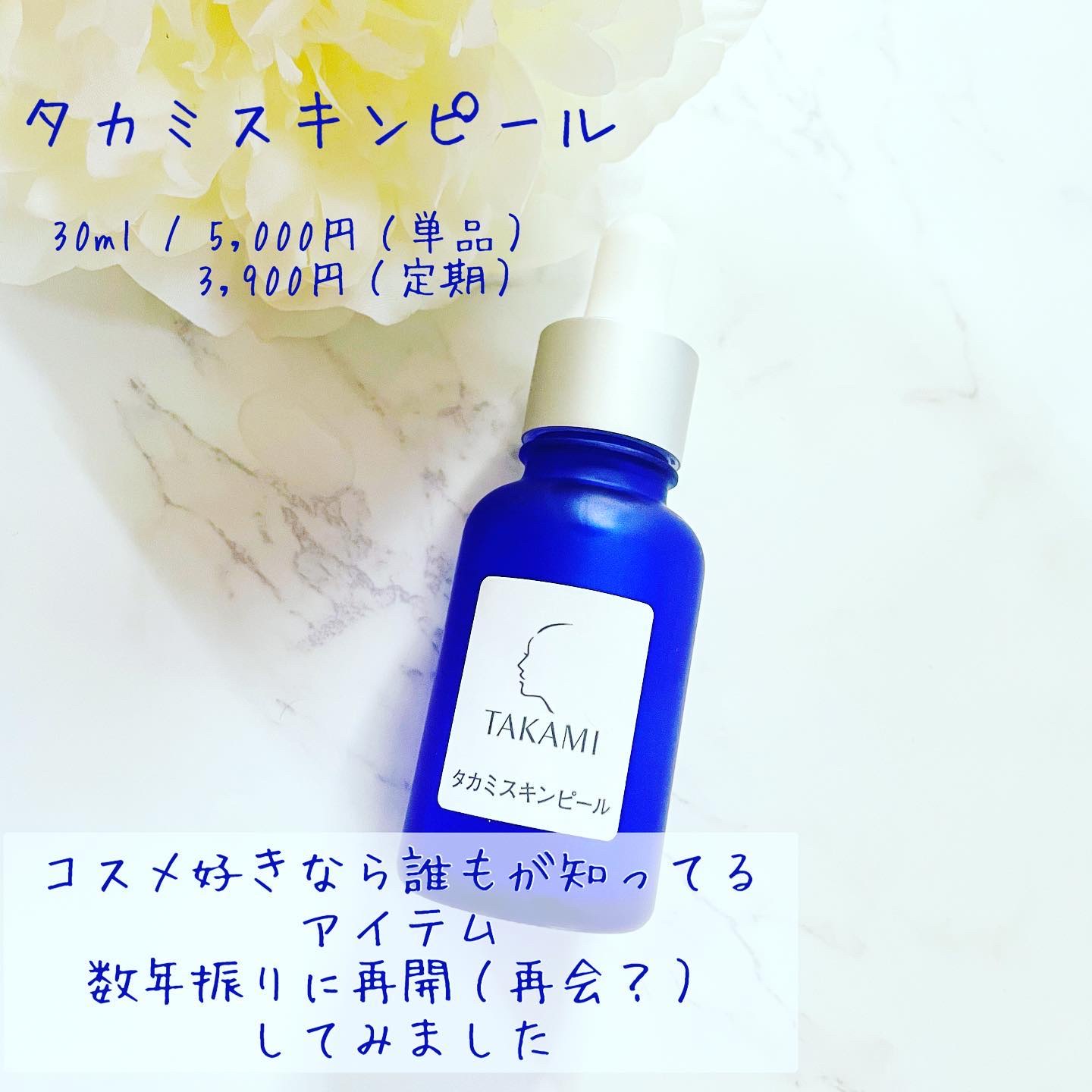 タカミスキンピール/タカミ/ブースター・導入液を使ったクチコミ（2枚目）