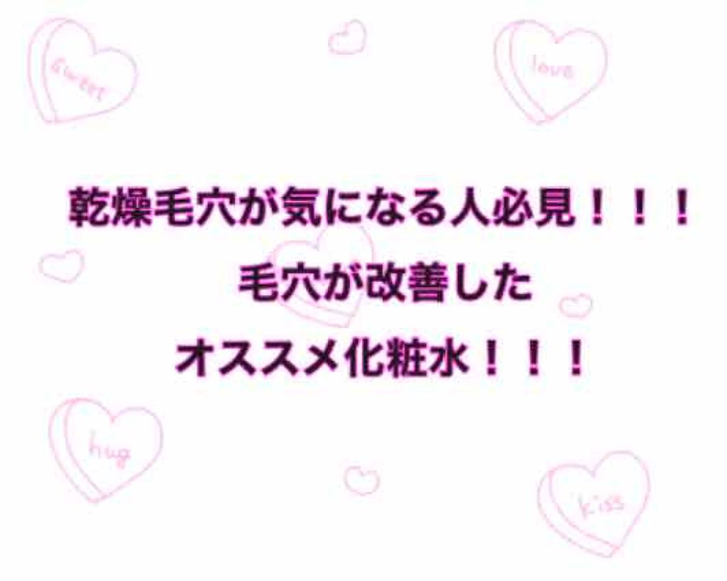 しっかりうるおう化粧水（MORE RICH）/レシピスト/化粧水を使ったクチコミ（1枚目）